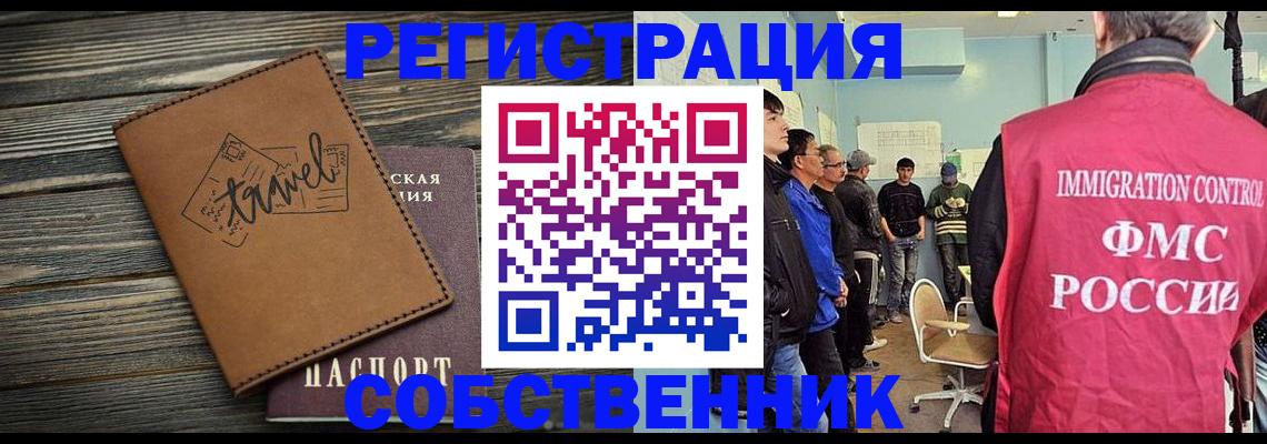 прописка от собственника в Надыме