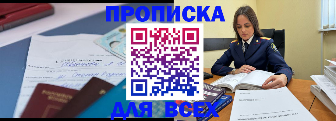 временная регистрация адрес в Надыме