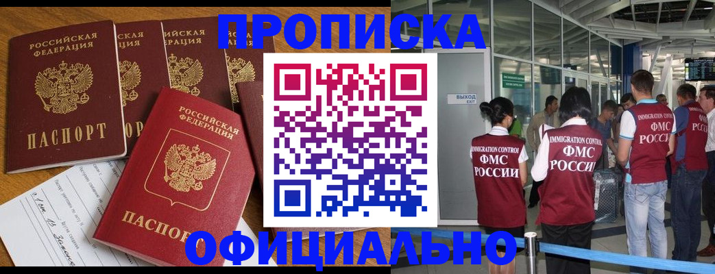 временная регистрация 2025 в Надыме