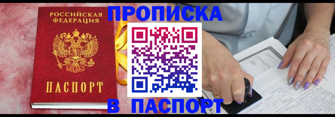 прописка для кредита в Надыме